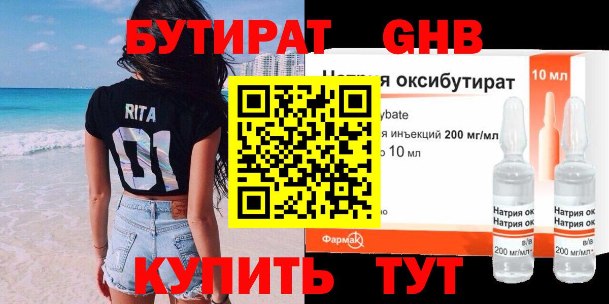 БУТИРАТ BDO  Вход с VPN  Обь 