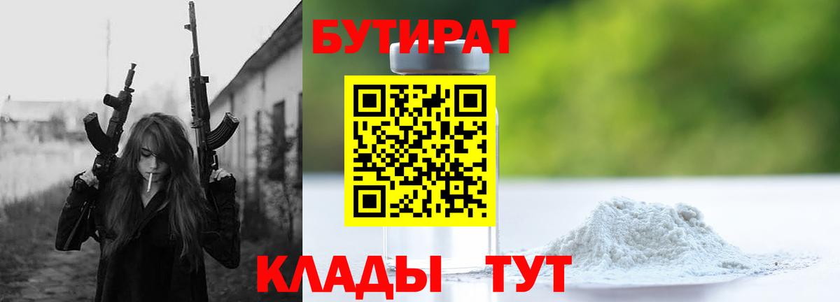 Бутират BDO Обь