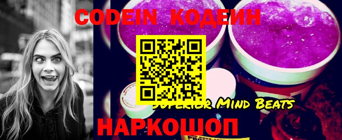 Codein напиток Lean (лин)  Вход с VPN  Кодеиновый сироп Lean напиток Lean (лин)  Обь 