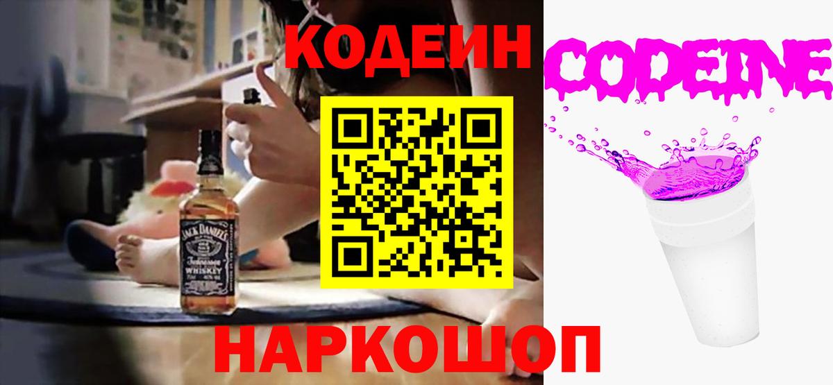 Кодеиновый сироп Lean напиток Lean (лин) Обь