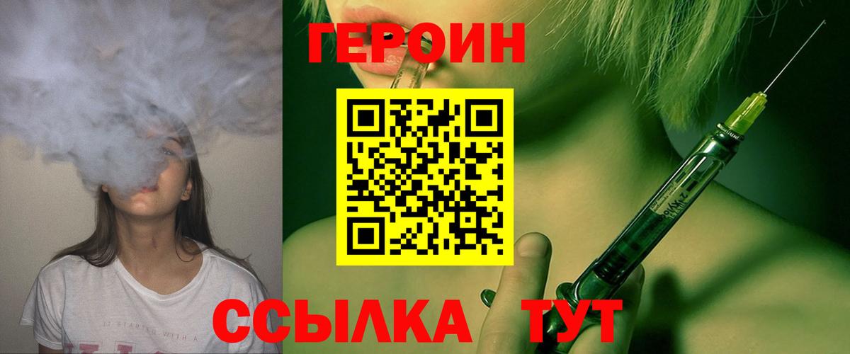 Героин Heroin Обь